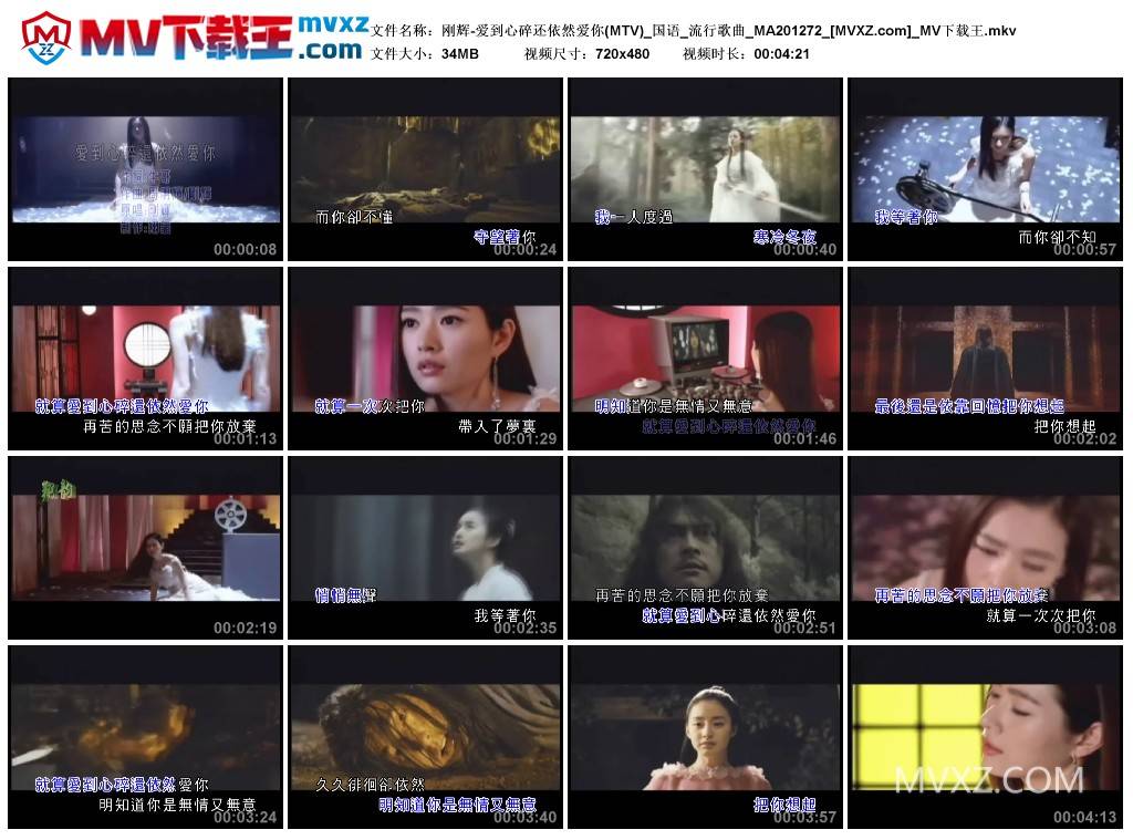 刚辉-爱到心碎还依然爱你(MTV)_国语_流行歌曲_MA201272